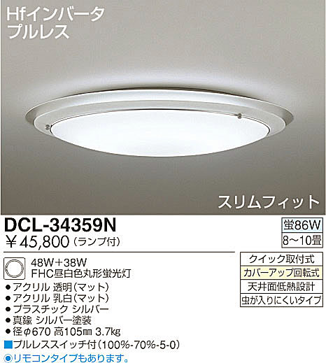 DCL34359N.jpg